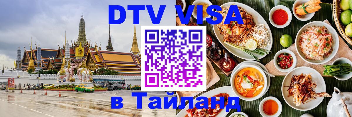 Цены на DTV визу в Таиланд — пакеты услуг, достаточно даже паспорта - Загреб  21.11.2025 